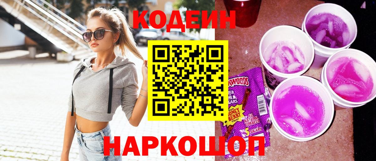 Codein Purple Drank Саянск