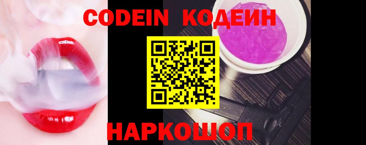 Саянск  Кодеиновый сироп Lean Purple Drank  Вход с VPN 