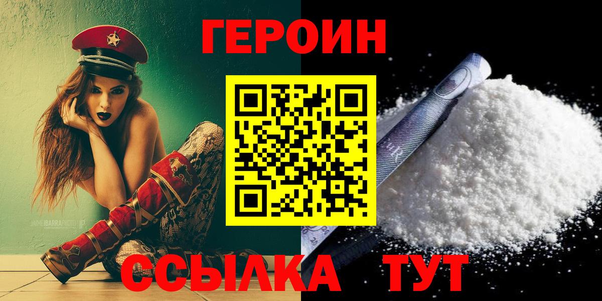 Саянск  ГЕРОИН  Вход с VPN  ГЕРОИН гречка 