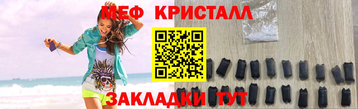 Мефедрон кристаллы Саянск