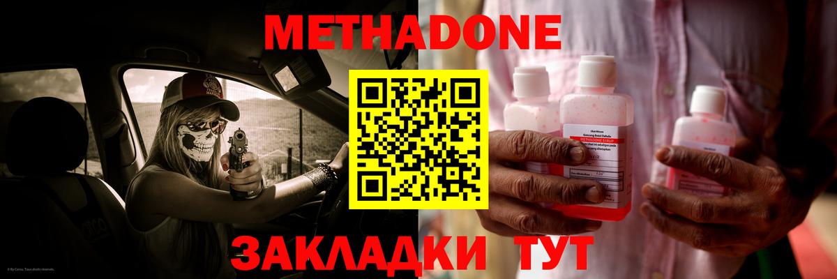МЕТАДОН VHQ  Вход с VPN  Саянск 