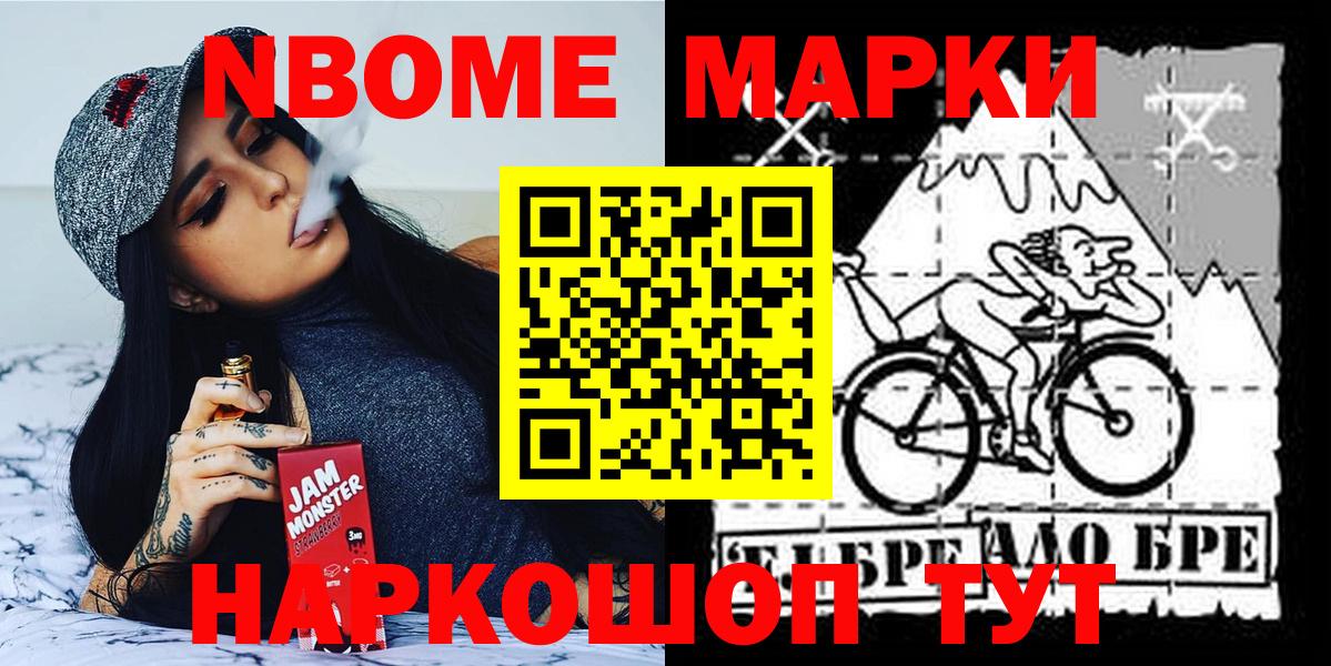 Марки NBOMe 1,5мг Саянск