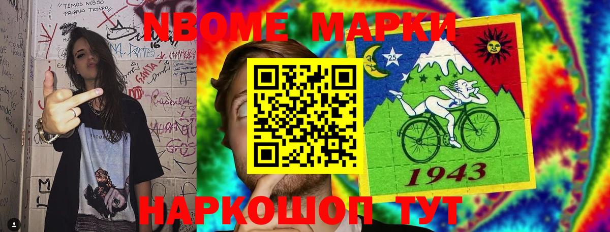Саянск  Марки N-bome 1,8мг  Вход с VPN 