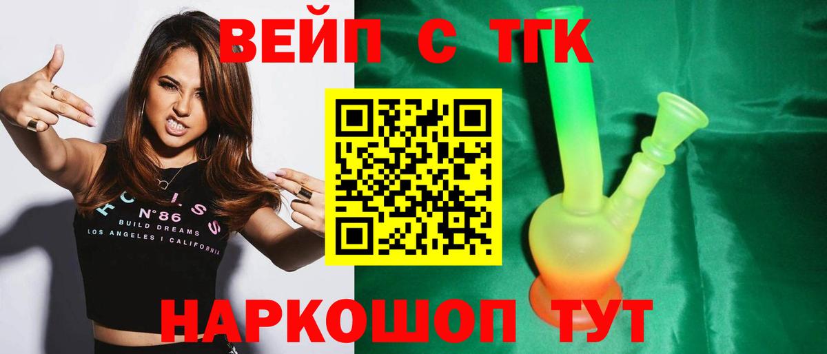 ТГК жижа  как найти закладки  Саянск  Вход с VPN 